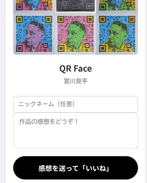 QRコードを読むと開く作品ページ。作品画像とタイトル、作家名が表示されている